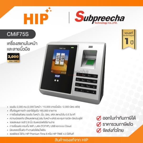 CMiF75S / HIP เครื่องสแกนลายนิ้วมือ+ใบหน้า