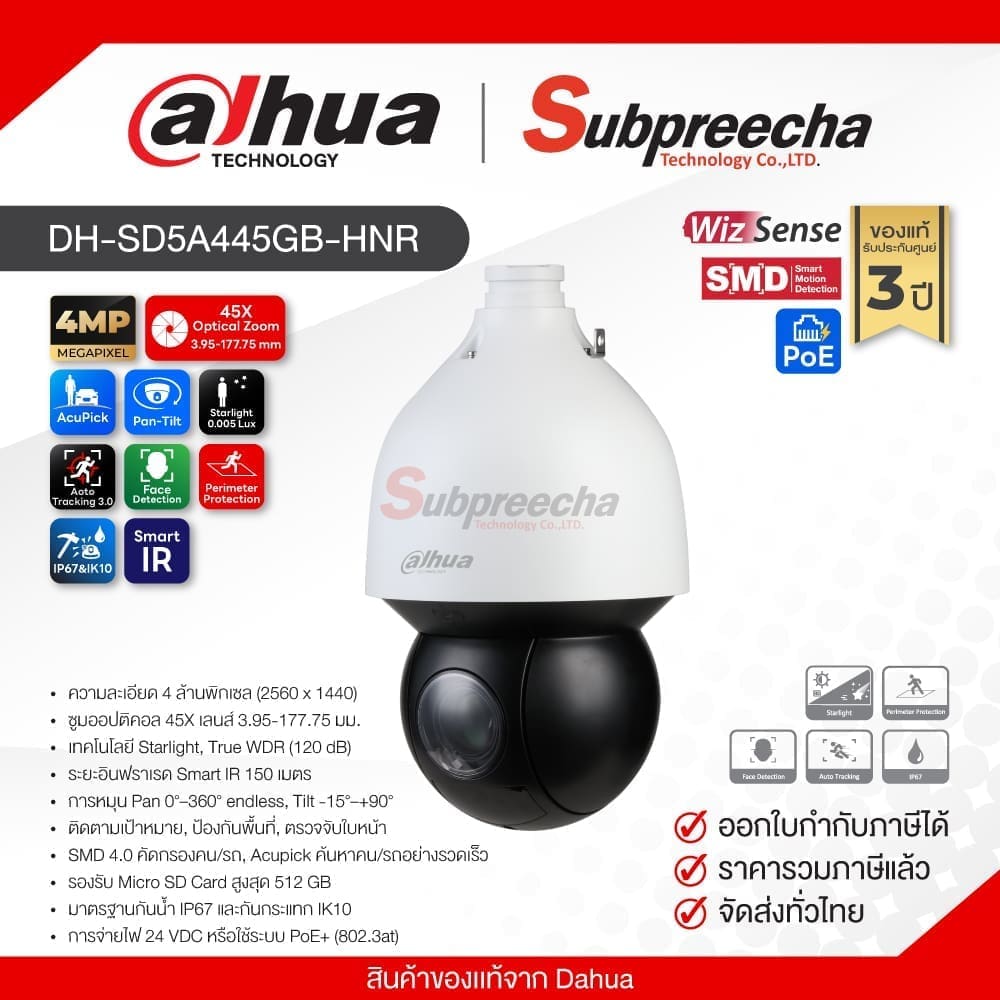DH-SD5A445GB-HNR / Dahua กล้องวงจรปิด 4MP (Lens3.95-177.75mm) (PoE) 45X Optical zoom WizSense