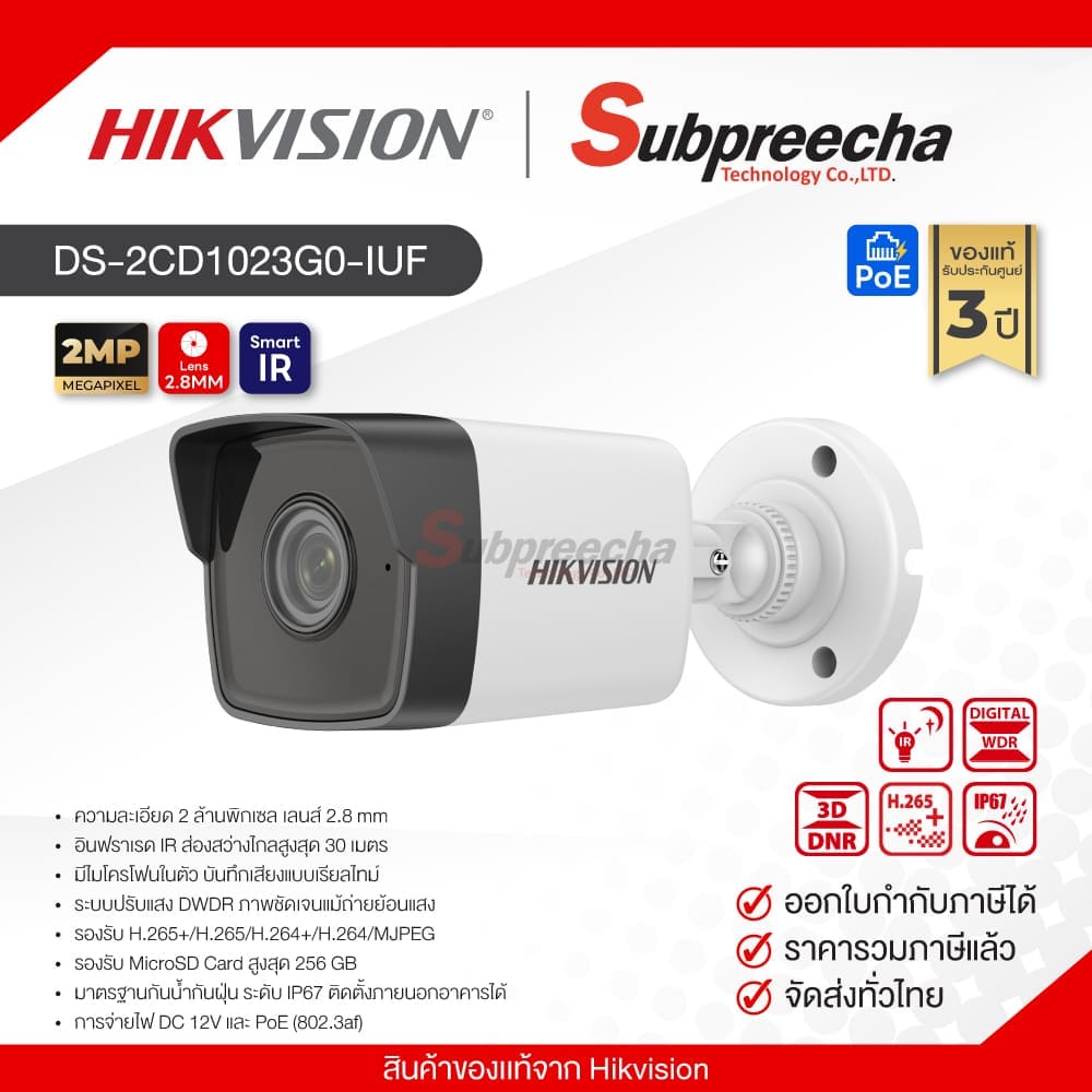 DS-2CD1023G0-IUF / Hikvision กล้องวงจรปิด 2MP (Lens2.8mm) (PoE) Build-in Mic