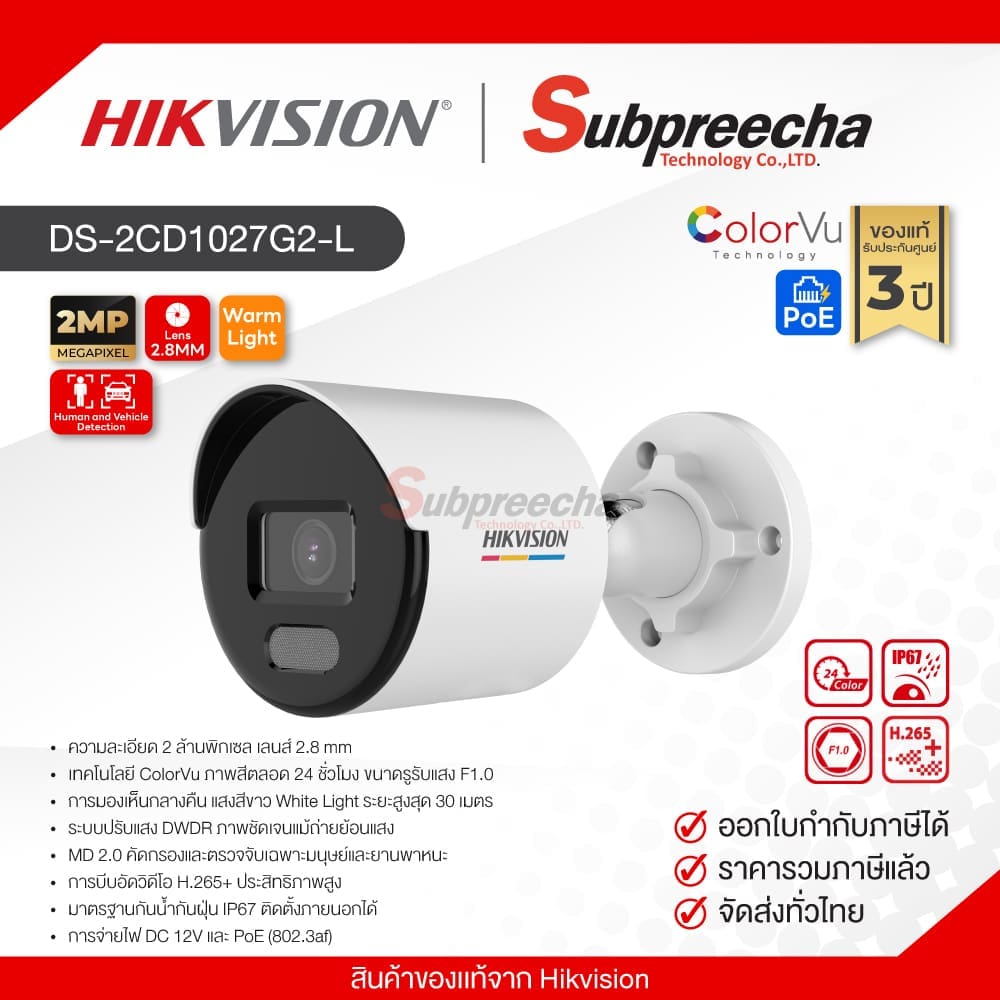 DS-2CD1027G2-L / Hikvision กล้องวงจรปิด 2MP (Lens2.8mm) (PoE) ColorVu