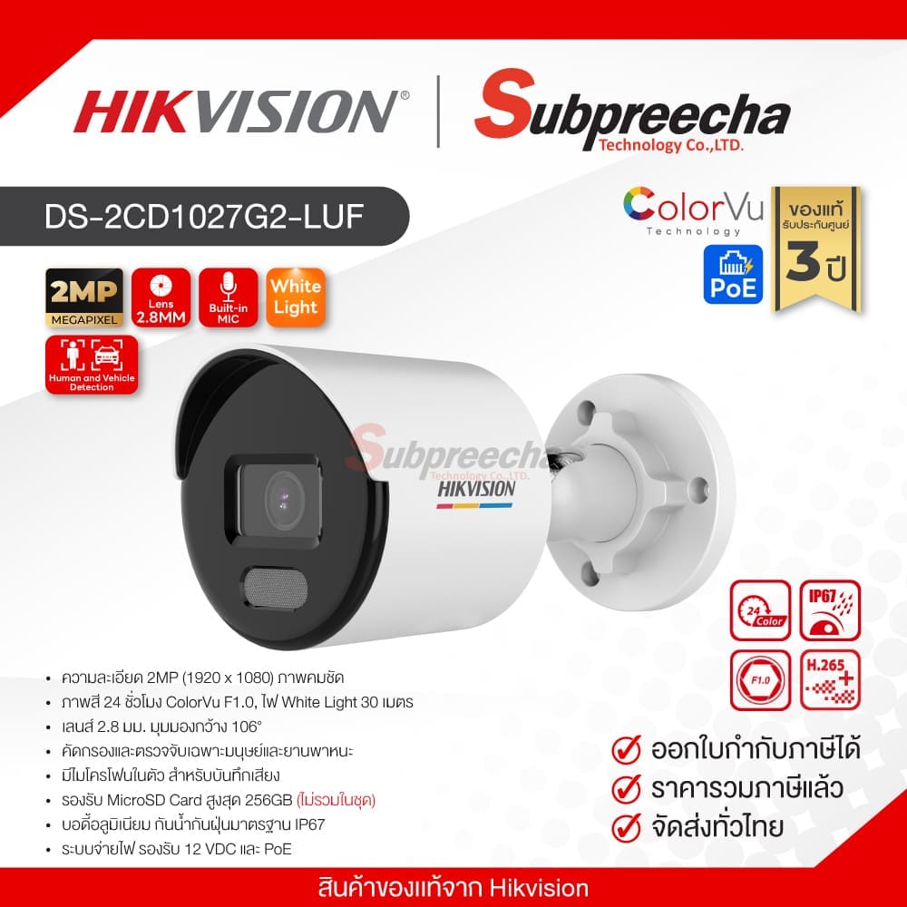 DS-2CD1027G2-LUF / Hikvision กล้องวงจรปิด 2MP (Lens2.8mm) (PoE) ColorVu