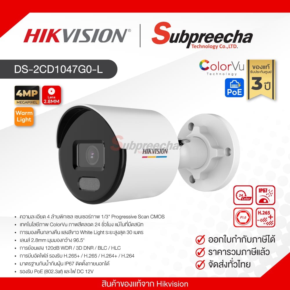 DS-2CD1047G0-L / Hikvision กล้องวงจรปิด 4MP (Lens2.8mm) ColorVu