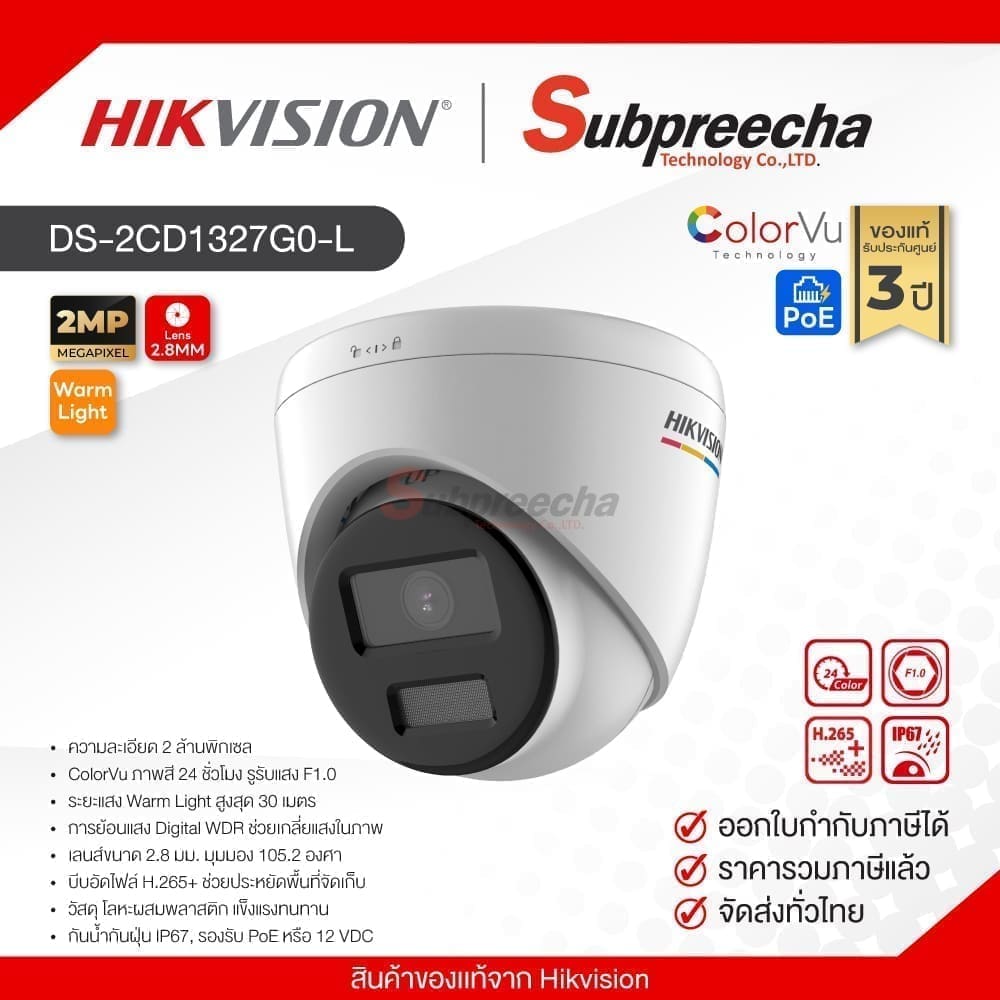 DS-2CD1327G0-L / Hikvision กล้องวงจรปิด 2MP (Lens2.8mm) (PoE) ColorVu