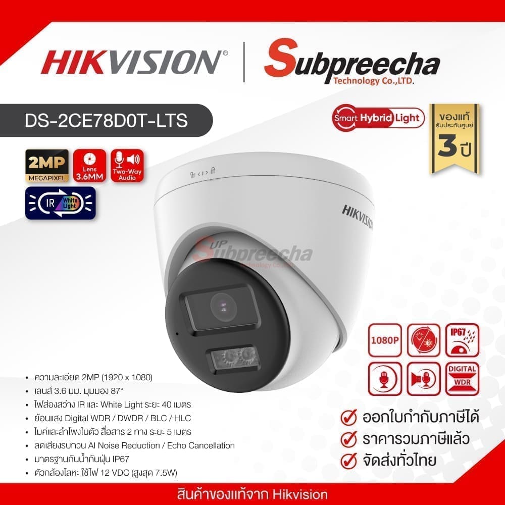 DS2CE78D0TLTS36mm31 ทรัพย์ปรีชา เทคโนโลยี