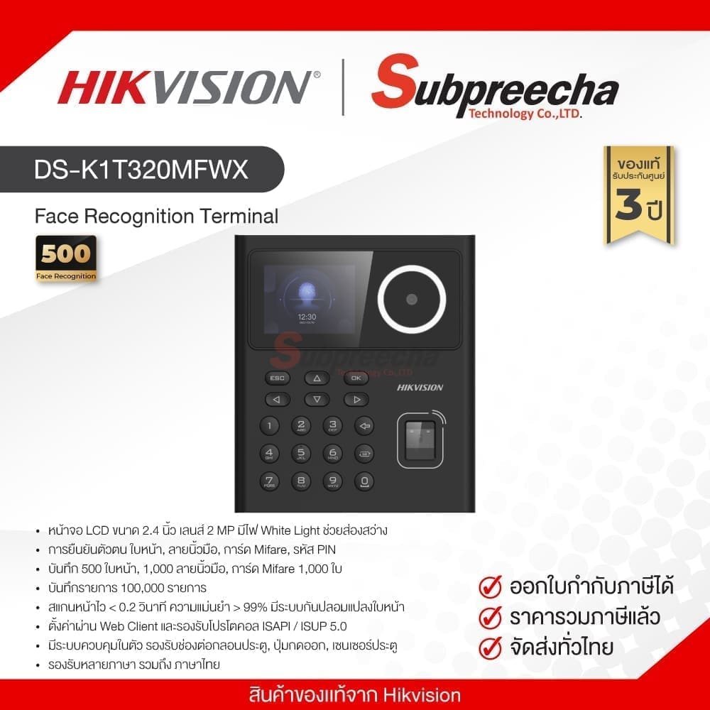 DS-K1T320MFWX / Hikvision Face Recognition Terminal