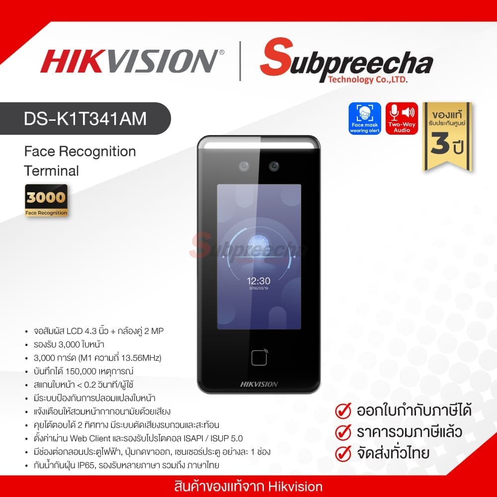 DS-K1T341AM / Hikvision Face Recognition Terminal