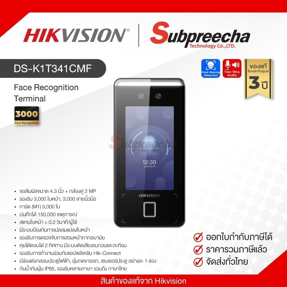 DS-K1T341CMF / Hikvision Face Recognition Terminal