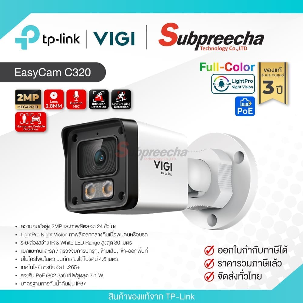 EasyCam C320 / VIGI By Tp-Link กล้องวงจรปิด 2MP (Lens2.8mm) (PoE) Full-Color LightPro Night Vision