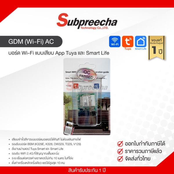 GDMWifiACบอร์ดWiFiแบบเสียบAppTuya30 ทรัพย์ปรีชา เทคโนโลยี