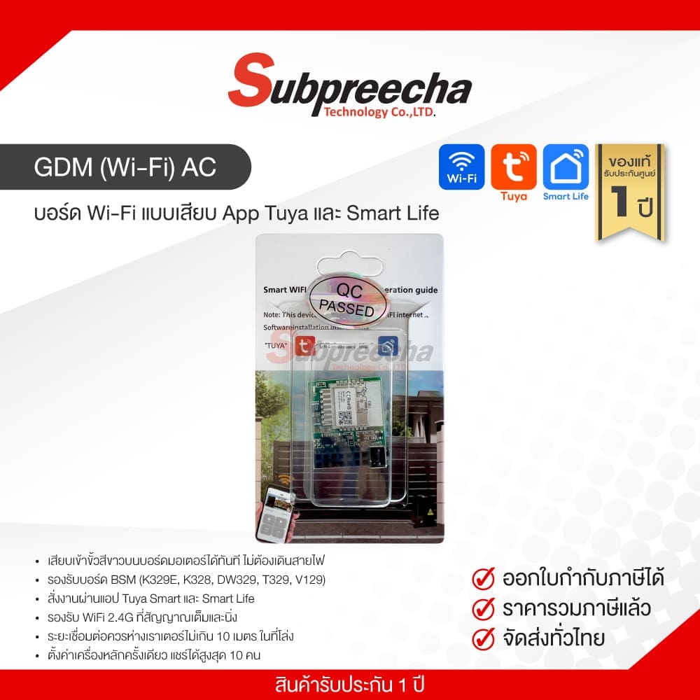 GDMWifiACบอร์ดWiFiแบบเสียบAppTuya30 ทรัพย์ปรีชา เทคโนโลยี