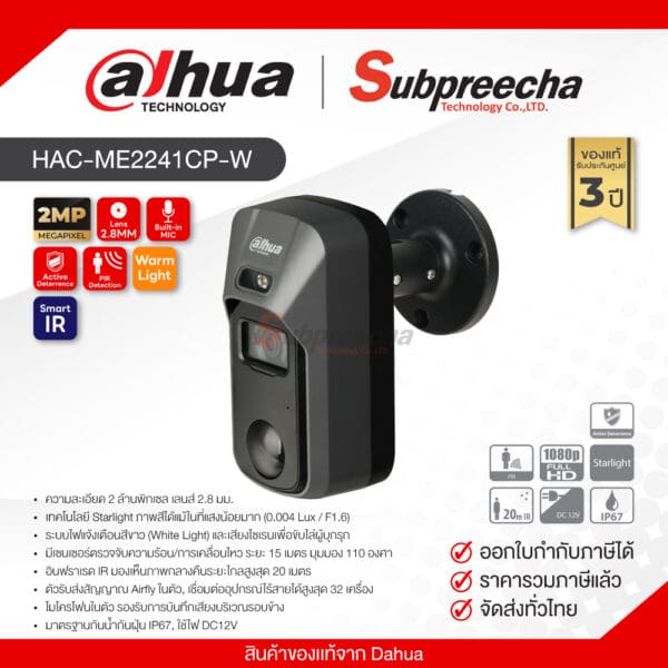 HAC-ME2241CP-W / Dahua กล้องวงจรปิด 2MP (Lens2.8mm) Active Deterrence