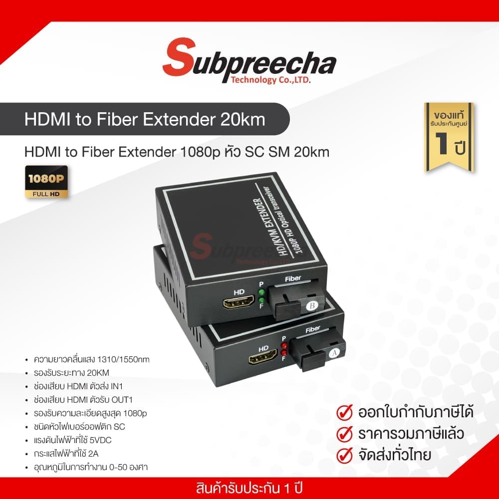 HDMI to Fiber Extender 1080p หัว SC SM 20km