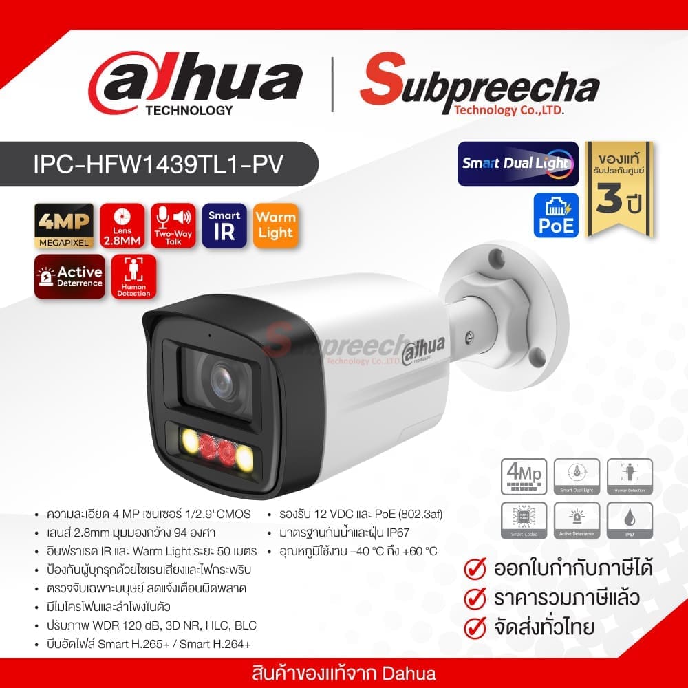 IPC-HFW1439TL1-PV / Dahua กล้องวงจรปิด 4MP (Lens2.8mm) Smart Dual Light Active Deterrence