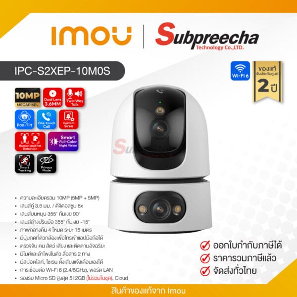 IPC-S2XEP-10M0S / IMOU กล้องวงจรปิด IP 10MP (Dual-Lens3.6mm) (Wi-Fi) Ranger Dual Pro