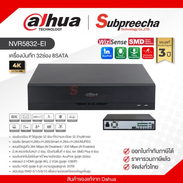 NVR5832-EI / Dahua เครื่องบันทึก NVR 32ch (8SATA) WizSense
