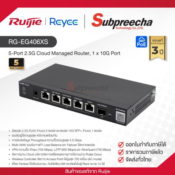 RG-EG406XS / Ruijie-Reyee 5-Port 2.5G Cloud Managed Router, 1 x 10G Port