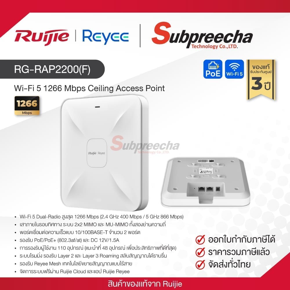 RG-RAP2200(F) / Ruijie-Reyee Wi-Fi 5 1266 Mbps Ceiling Access Point