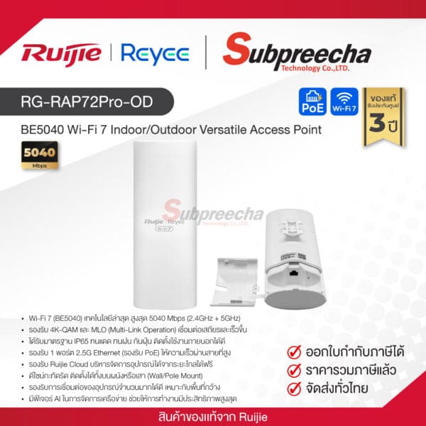 RG-RAP72Pro-OD / Ruijie-Reyee BE5040 Wi-Fi 7 Indoor/Outdoor Versatile Access Point