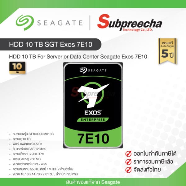 ฮาร์ดดิสก์ Harddisk 10 TB For Server or Data Center Seagate Exos 7E10 HDD