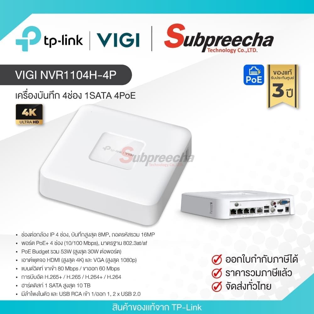 VIGINVR1104H4P30 ทรัพย์ปรีชา เทคโนโลยี