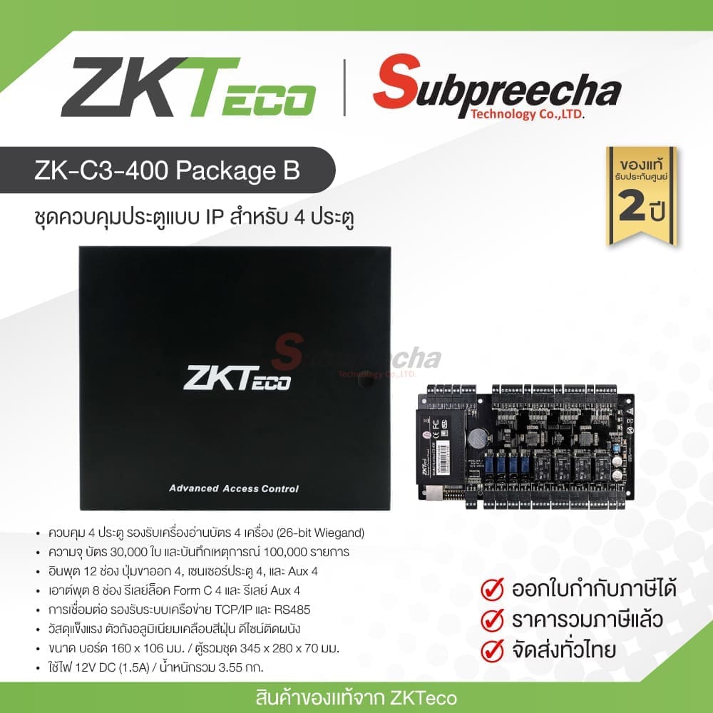 ZK-C3-400 Package B / ZKTeco ชุดควบคุมประตูแบบ IP สำหรับ 4 ประตู