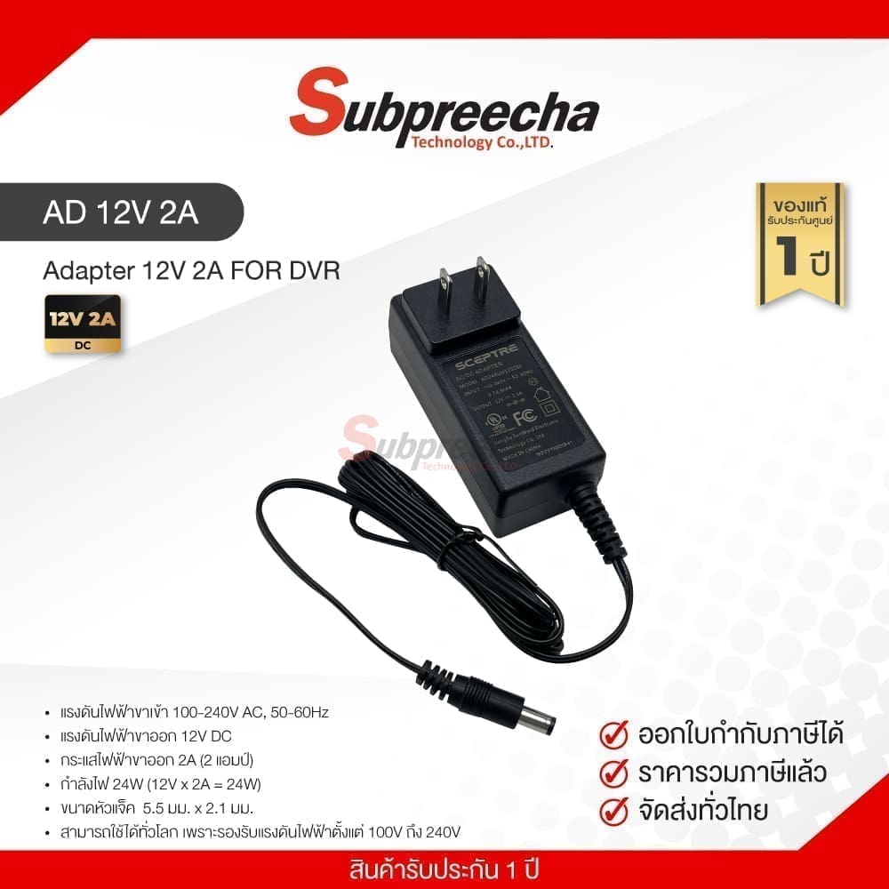 Adapter 12V 2A สำหรับ DVR