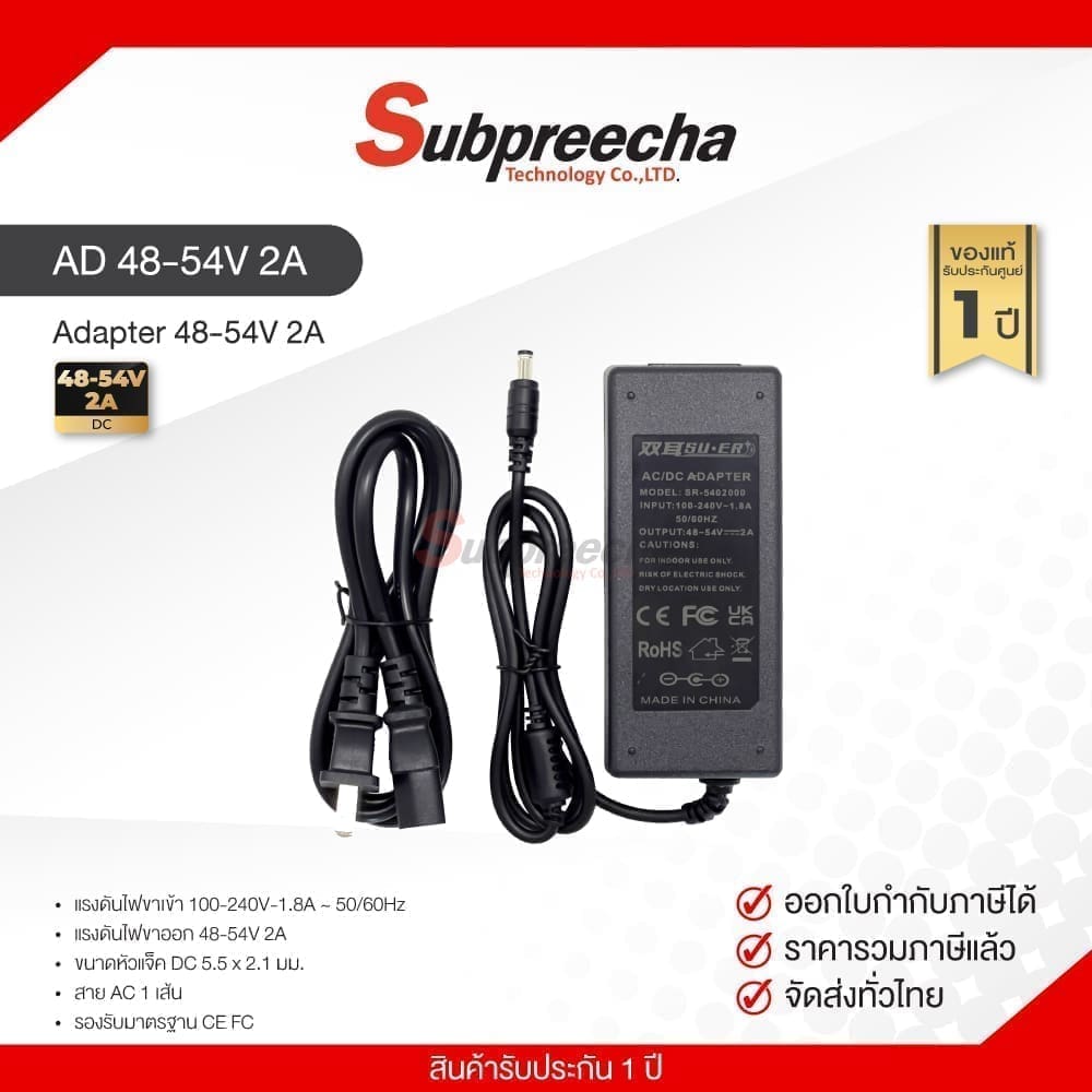 Adapter อะแดปเตอร์ 48-54V 2A