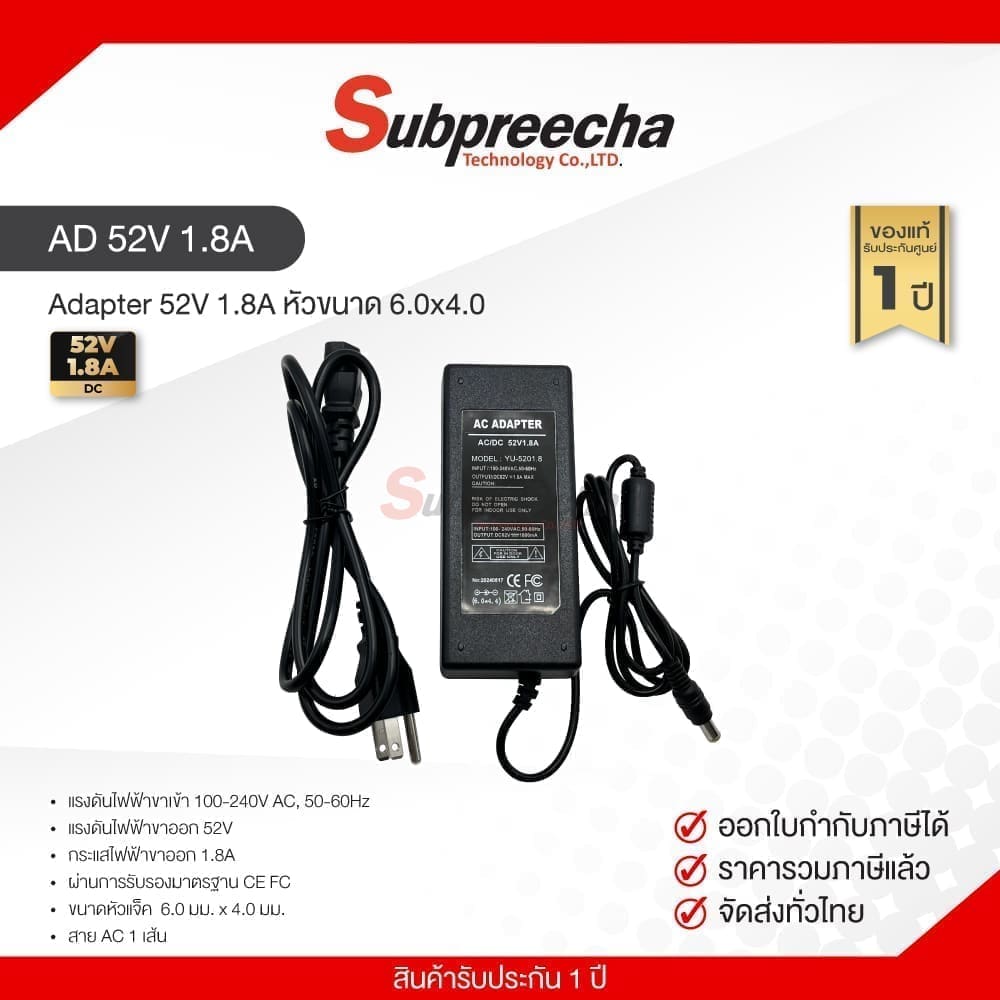 Adapter 52V 1.8A หัวขนาด 6.0x4.0