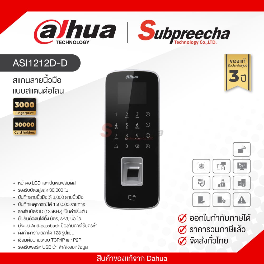 ASI1212DD31 ทรัพย์ปรีชา เทคโนโลยี