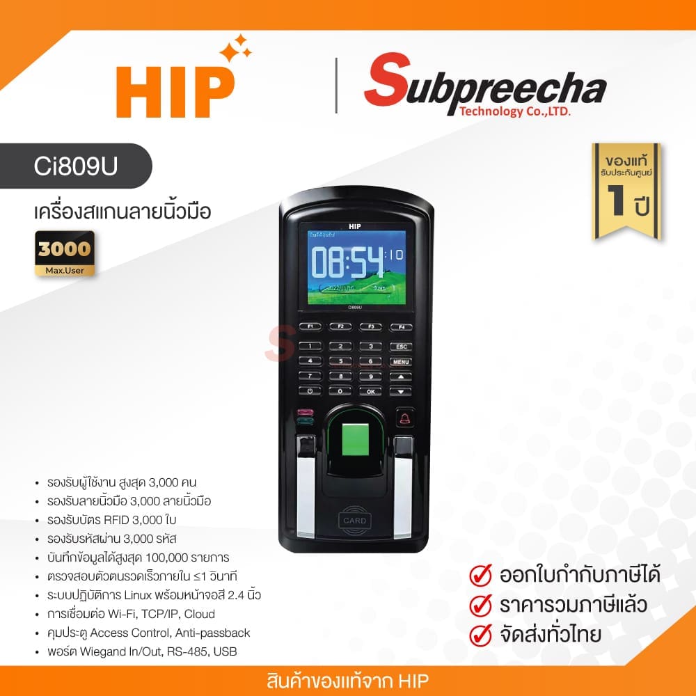 Ci809U / HIP เครื่องสแกนลายนิ้วมือ