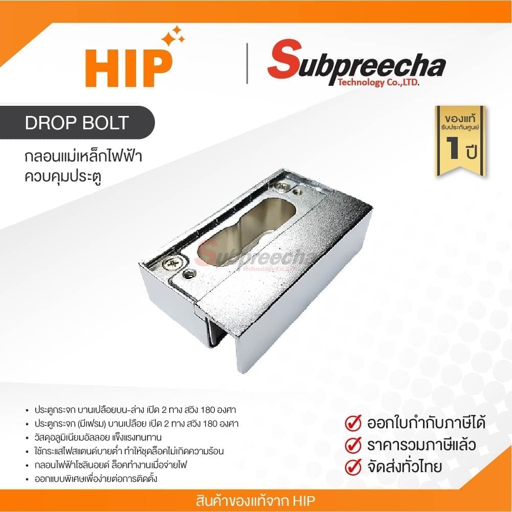 DROPBOLT30 ทรัพย์ปรีชา เทคโนโลยี