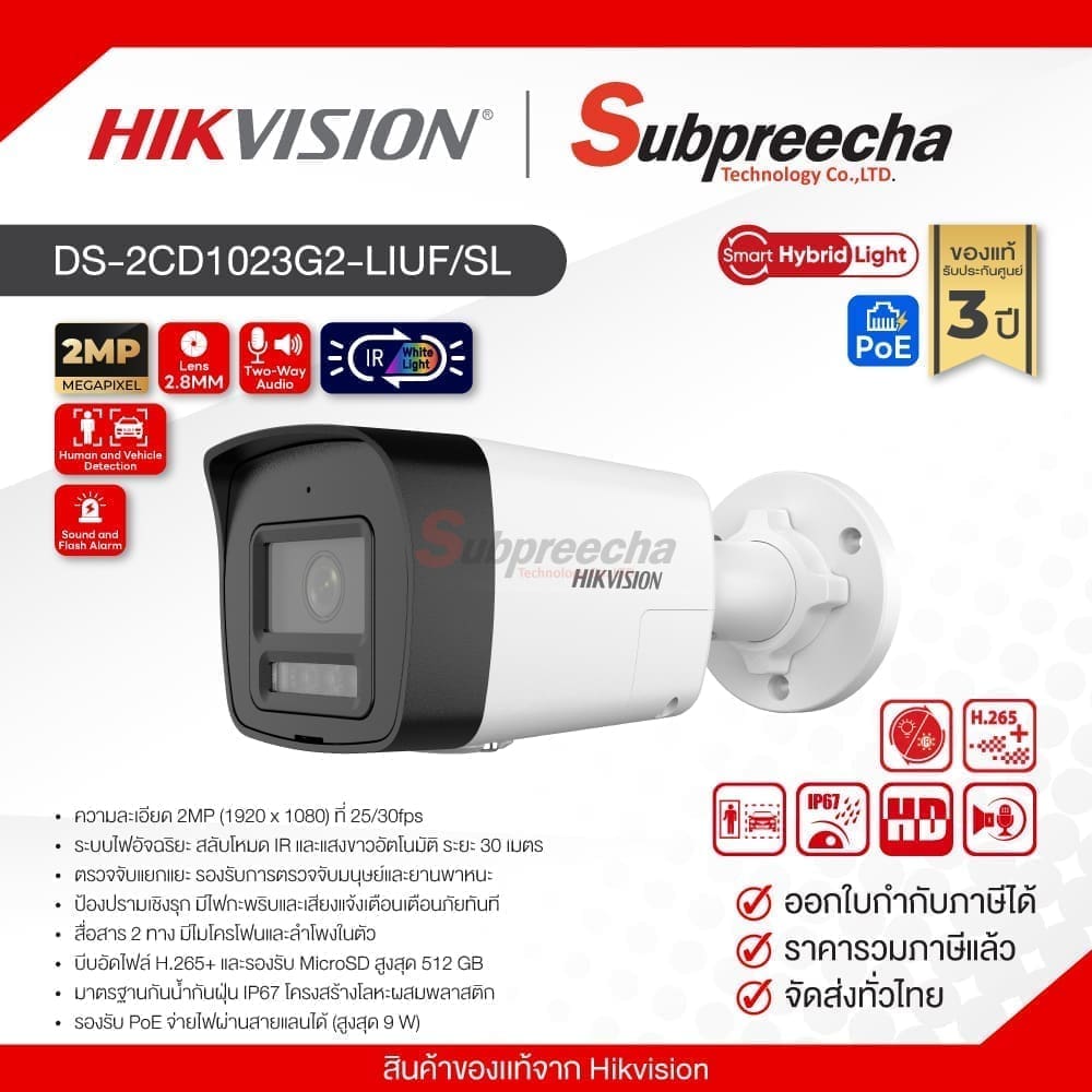 DS-2CD1023G2-LIUF/SL / Hikvision กล้องวงจรปิด 2MP (Lens2.8mm) Smart Hybrid Light