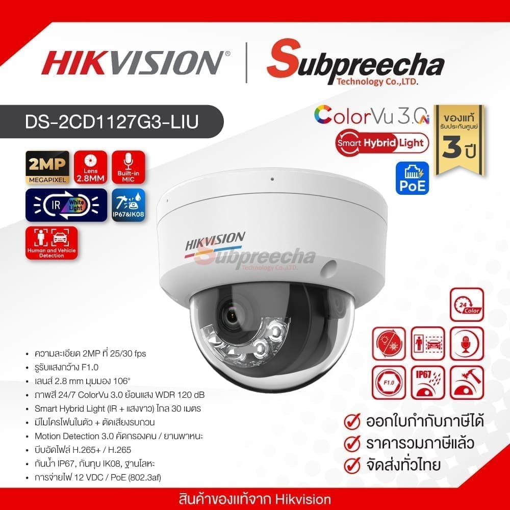 DS2CD1127G3LIU30 ทรัพย์ปรีชา เทคโนโลยี