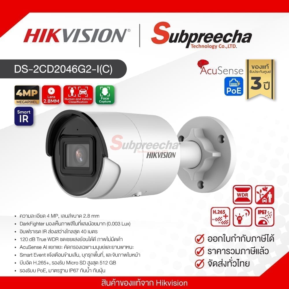 DS-2CD2046G2-I(C) / Hikvision กล้องวงจรปิด 4MP (Lens2.8mm) AcuSense
