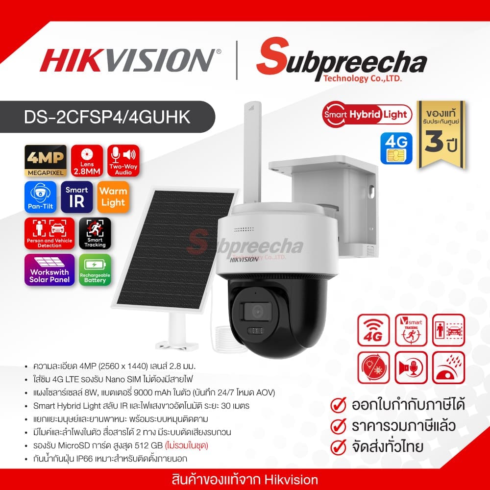DS-2CFSP4/4GUHK / Hikvision กล้องวงจรปิด IP 4MP (Lens2.8mm) (4G) Smart Hybrid Light 24/7 Solar PT Camera