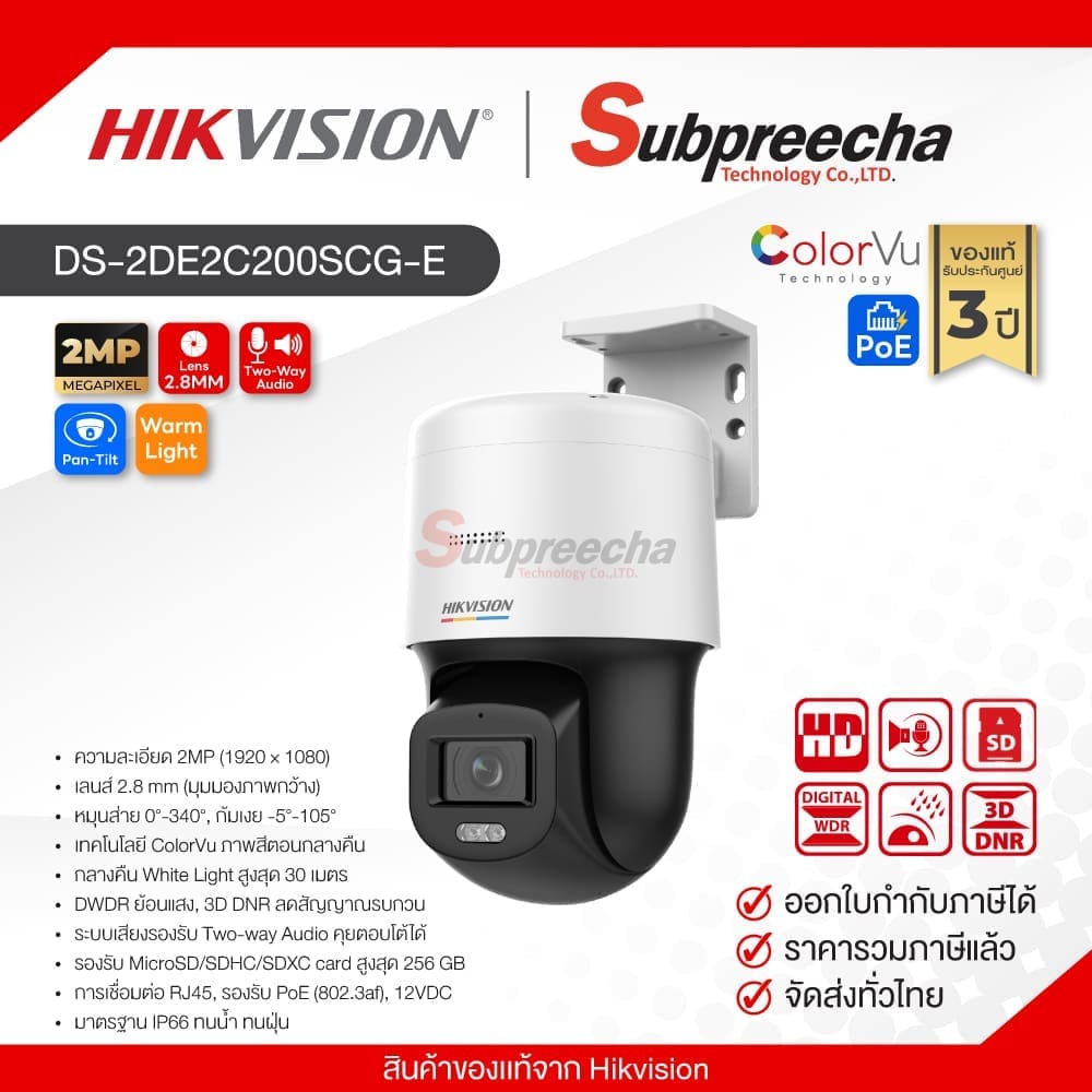 DS-2DE2C200SCG-E / Hikvision กล้องวงจรปิด 2MP (Lens2.8mm) ColorVu