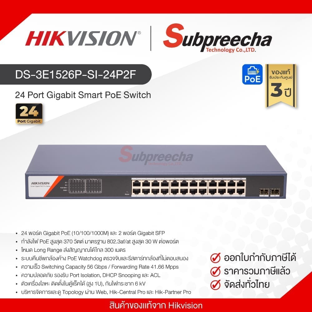 DS-3E1526P-SI-24P2F / Hikvision 24 Port Gigabit Smart PoE Switch