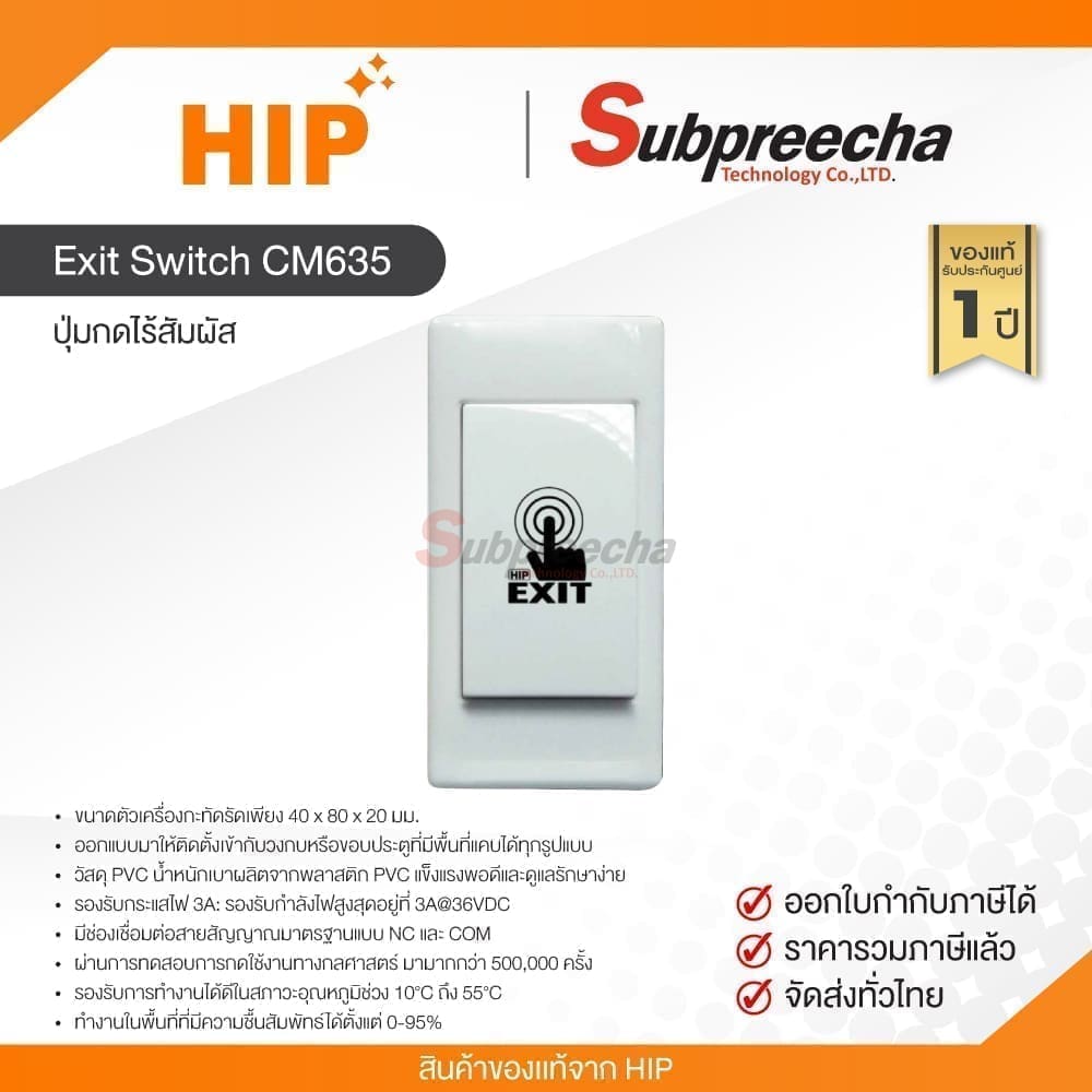 CM635 / HIP Exit Switch