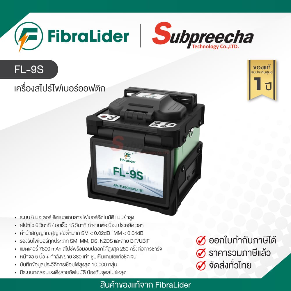 FL9S30 ทรัพย์ปรีชา เทคโนโลยี