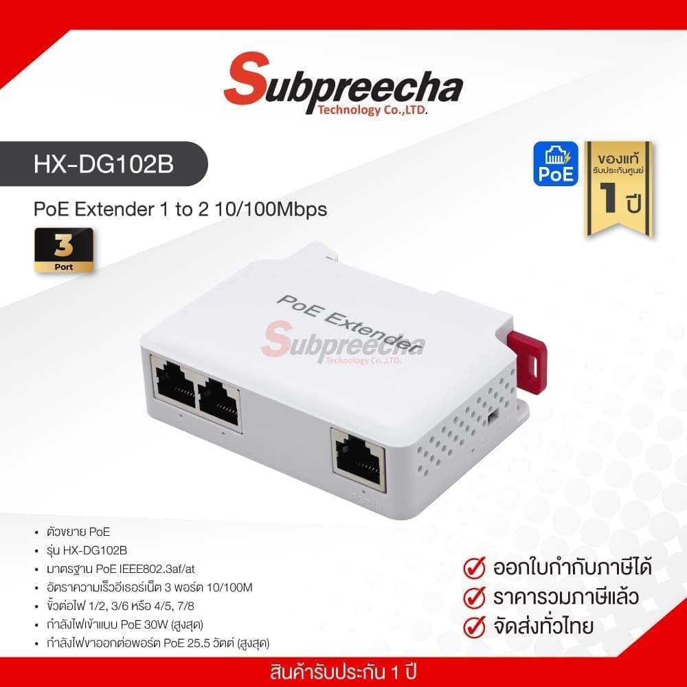 HX-DG102B / PoE Extender 1 to 2 10/100Mbps