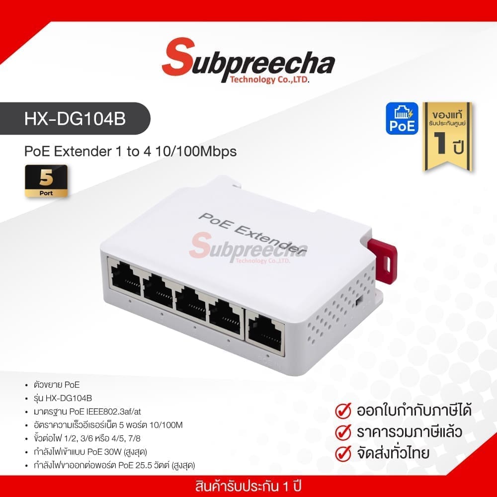 HX-DG104B / POE Extender 1 to 4 10/100Mbps