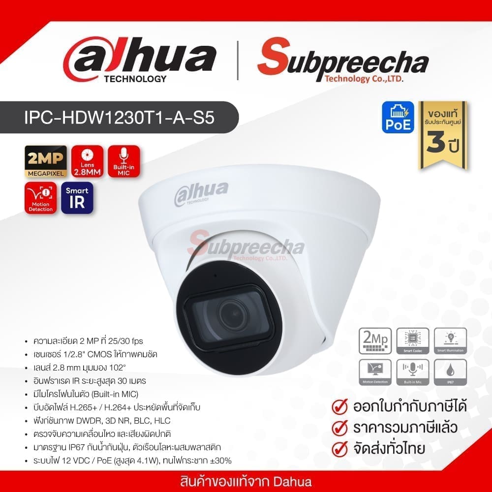 IPC-HDW1230T1-A-S5 / Dahua กล้องวงจรปิด 2MP (Lens2.8mm) (PoE) IR Fixed-focal