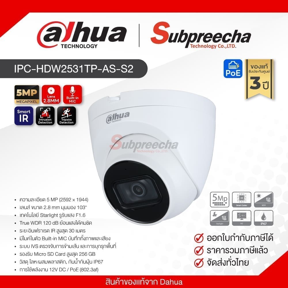 IPCHDW2531TPASS230 ทรัพย์ปรีชา เทคโนโลยี
