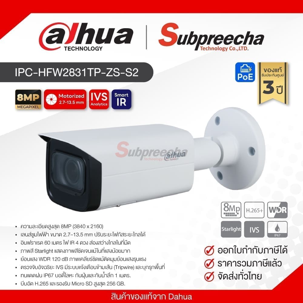 IPC-HFW2831TP-ZS-S2 / Dahua กล้องวงจรปิด 8MP (Lens2.7-13.5mm) (PoE)