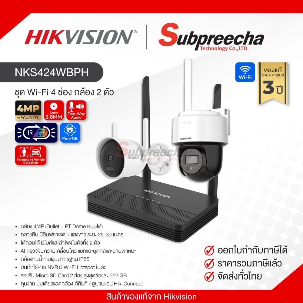 NKS424WBPH / Hikvision ชุดกล้องวงจรปิด IP 4MP (Lens2.8mm) Bullet + PT Dome Wi-Fi NVS Kit