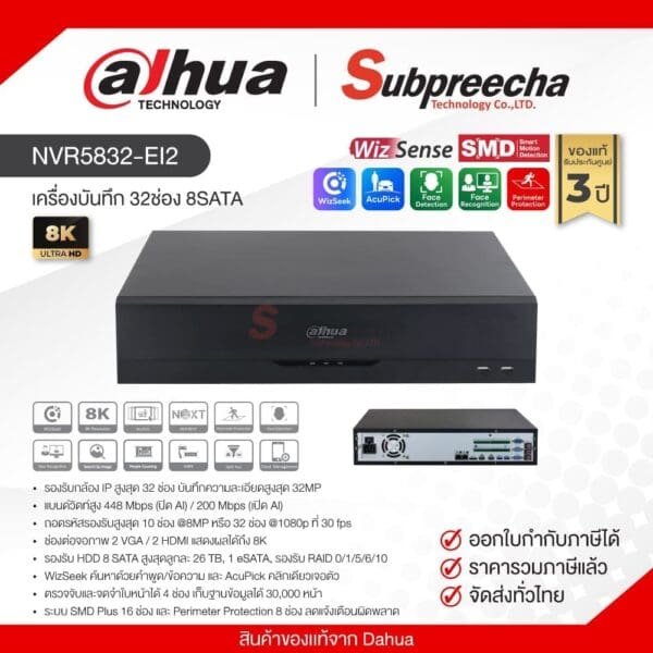 NVR5832-EI2 / Dahua เครื่องบันทึก NVR 32ch (8SATA) WizSense