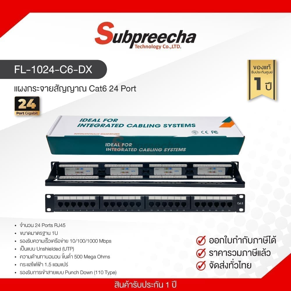 FL-1024-C6-DX / แผงกระจายสัญญาณ Cat6 24 Port