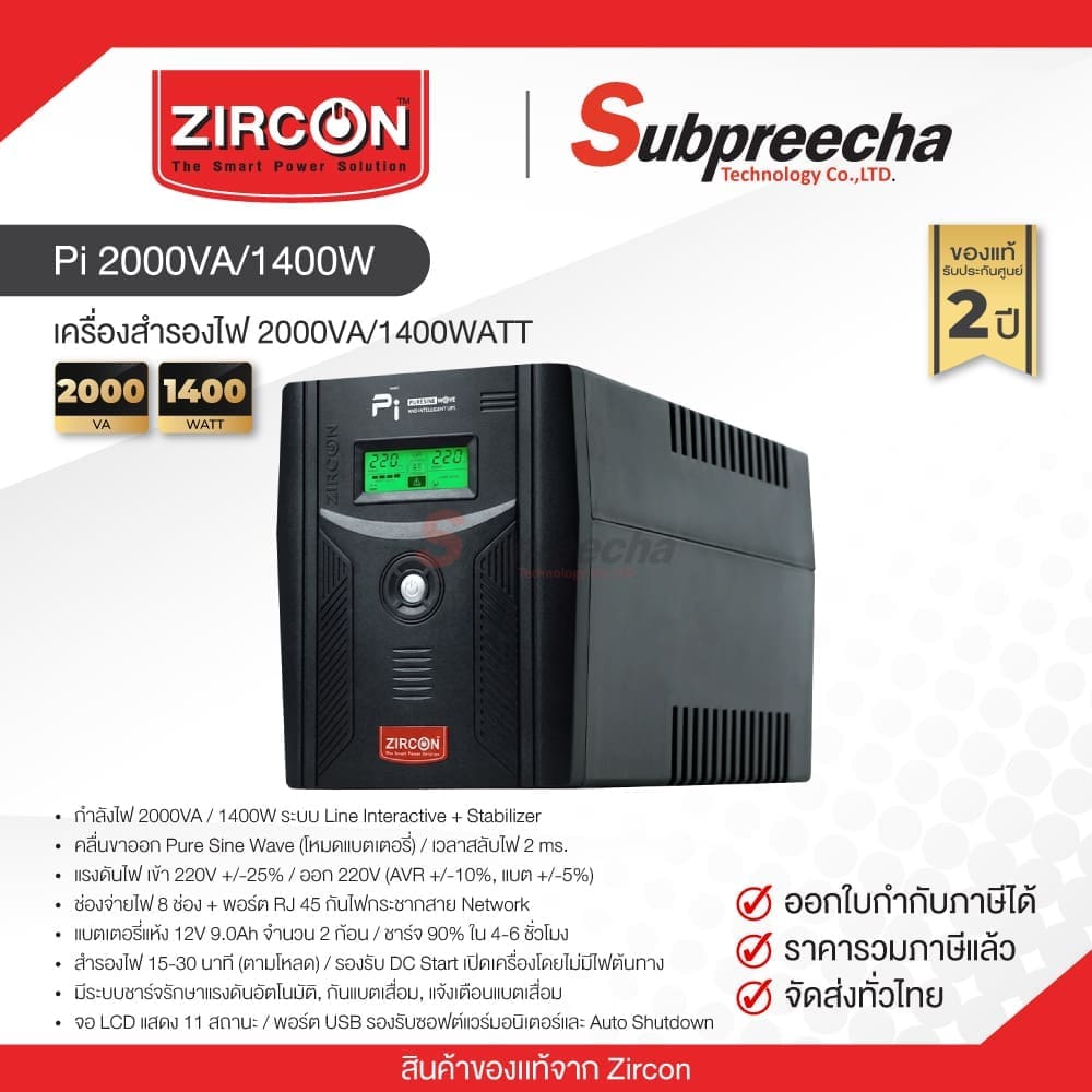 UPS Zircon Pi 2000VA/1400W