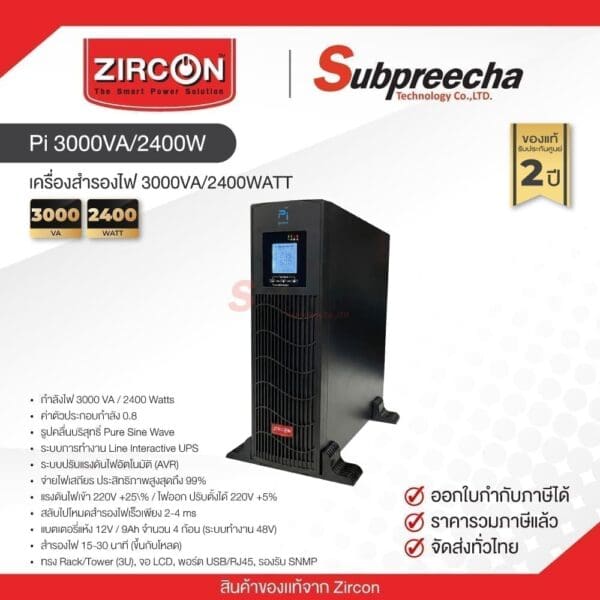 UPS Zircon Pi-Prime-3000VA/2400W