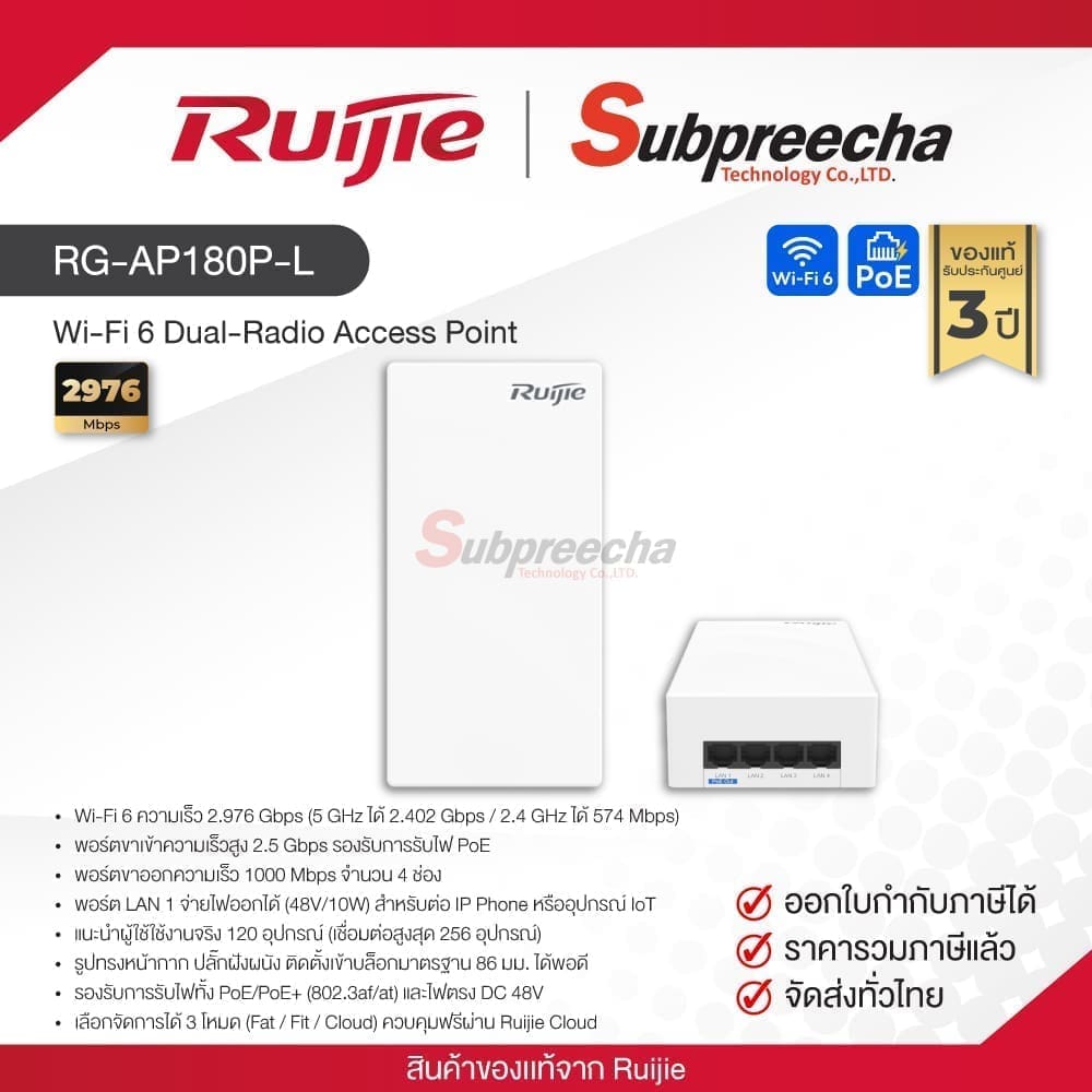 RG-AP180P-L / Ruijie-Reyee Wi-Fi 6 Dual-Radio Access Point